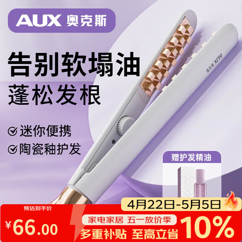 奥克斯（AUX） 迷你玉米烫夹板蓬松发根不伤发卷发棒男女通用宿舍小型便携玉米须美发棒头发蓬松神器玉米夹