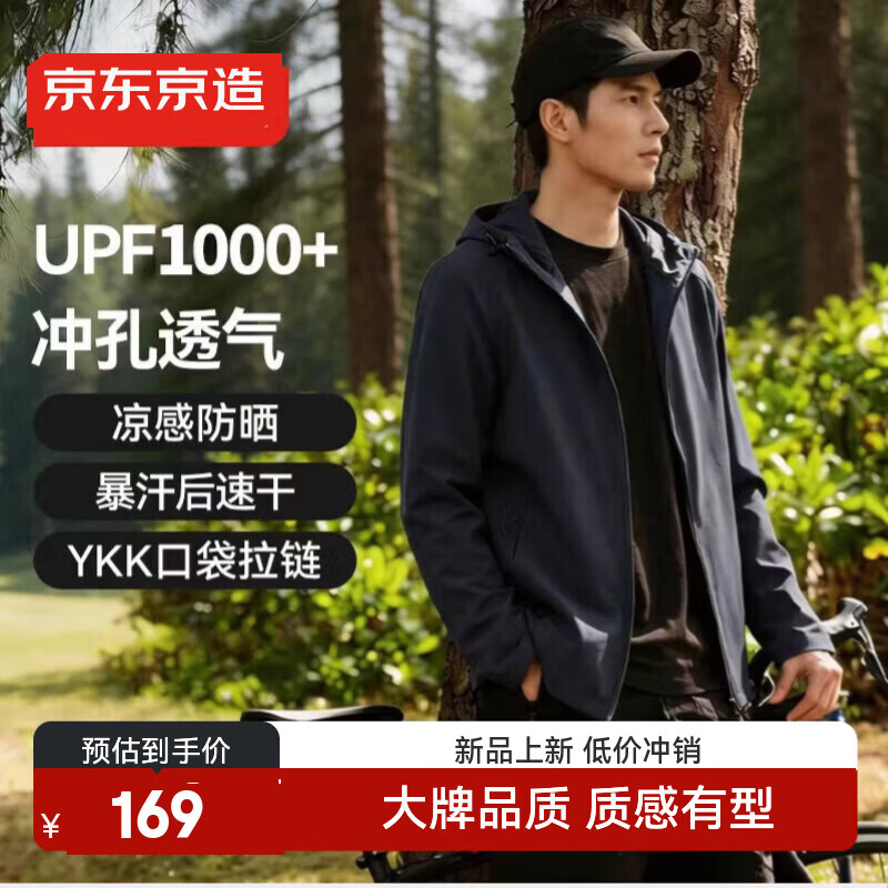 京东京造新款冰丝防晒衣轻薄透气春夏薄外套户外冲锋运动夹克 藏蓝色 XL