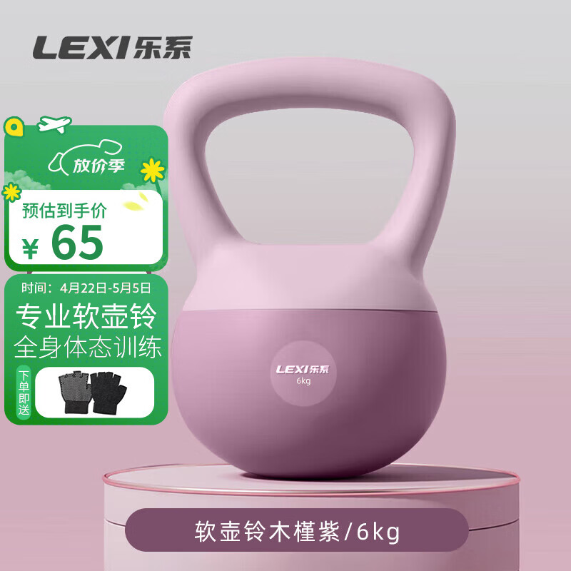 乐系（lexi）软壶铃女健身家用练臀软式壶铃运动力量训练提壶哑铃 6公斤木槿紫