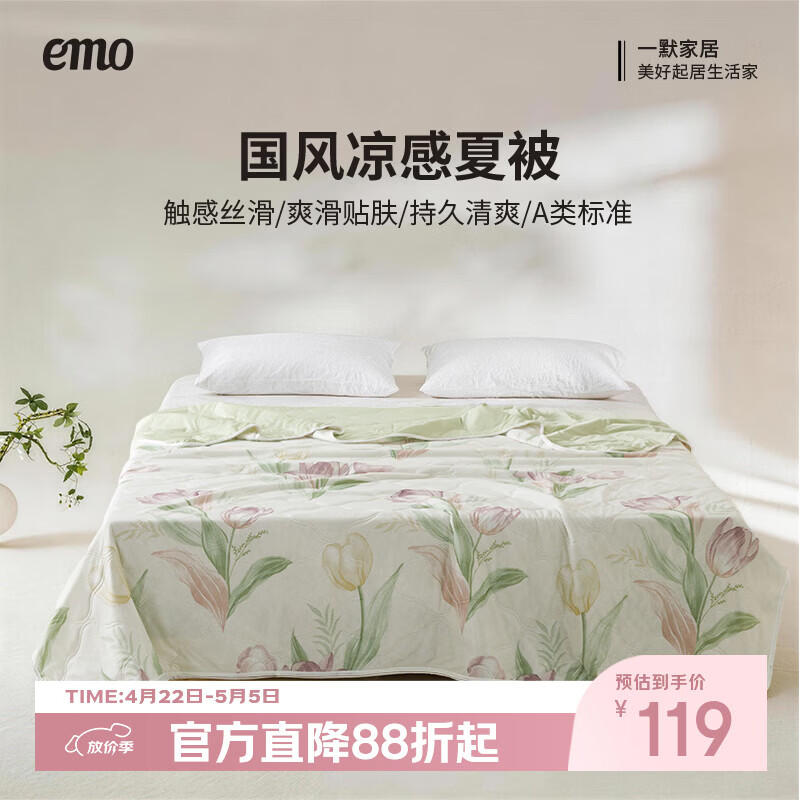 一默夏凉被芯夏季家用可水洗家纺卧室床上睡眠凉感被复合冰丝国风凉被 郁金香 200cm*230cm