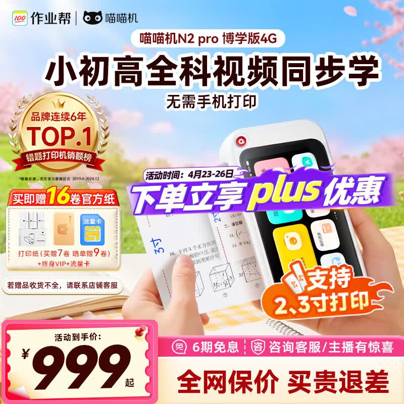 喵喵机N2 Pro【无墨打印】无需手机即拍即印作业帮初中高中家用学生错题整理神器无墨热敏打印机64G