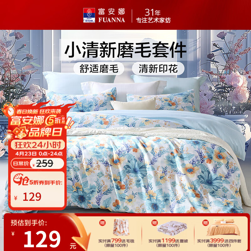 富安娜出品 圣之花床品四件套 全涤双面磨毛套件双人被套罩ins风 【亲肤磨毛花卉款】蓝调 1.5米 床单款 （被套203*229cm）