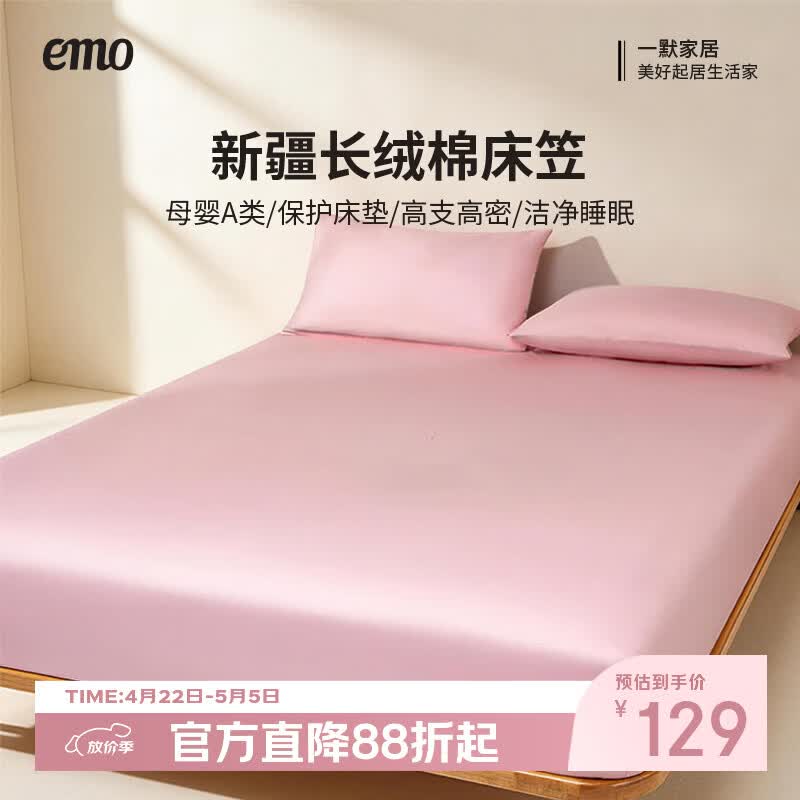 一默床笠纯棉新疆长绒棉床笠单件水洗全包防滑床垫套全棉床罩纯棉床笠 樱落粉丨高支长绒棉丨母婴A类 150cm*200cm +30cm【5-27cm床垫用】