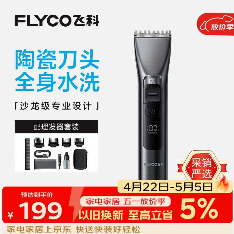 飞科（FLYCO）电动理发器FC5916专业智能电推剪成人儿童家用理发推子剃头刀自理发神器配理发工具节日礼物