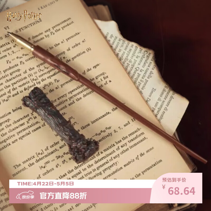 哈利·波特正版魔杖笔 赫敏联名中性笔圆珠笔创意文具圆珠笔哈利波特文创礼物 魔杖笔-哈利·波特款
