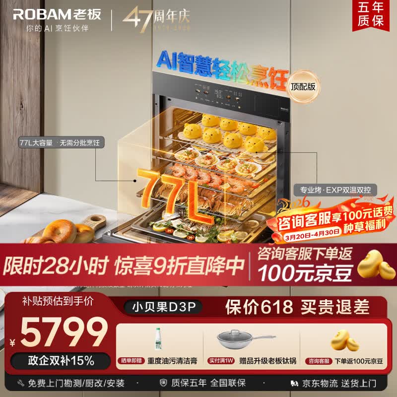 老板（Robam）【77L微pro速烹】旗舰新款小贝果D3P微蒸烤炸箱一体机嵌入式家用 升级EXP上下双温双控
