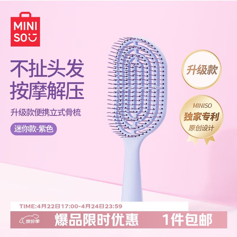 名创优品（MINISO）梳子升级款迷你便携立式骨梳美发梳造型梳礼物 带清洁刷 紫色