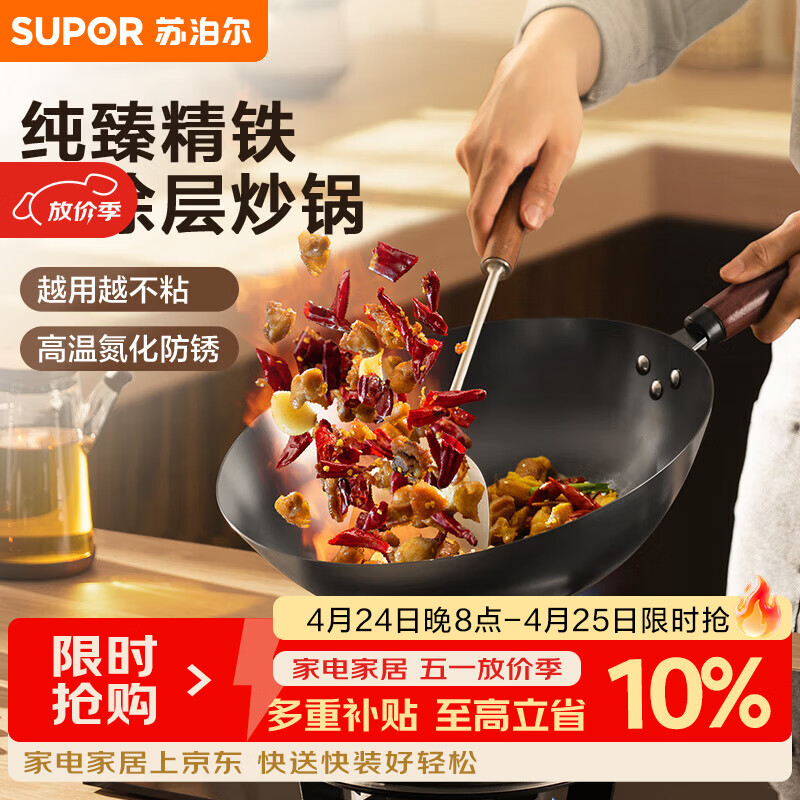 苏泊尔（SUPOR）精铁炒锅健康无涂层铁锅32cm明火燃气炒菜锅