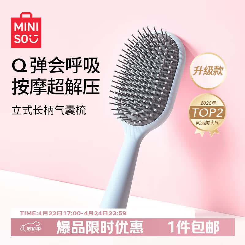 名创优品（MINISO）梳子升级款立式长柄气囊梳按摩梳美发梳造型梳生日礼物  蓝色