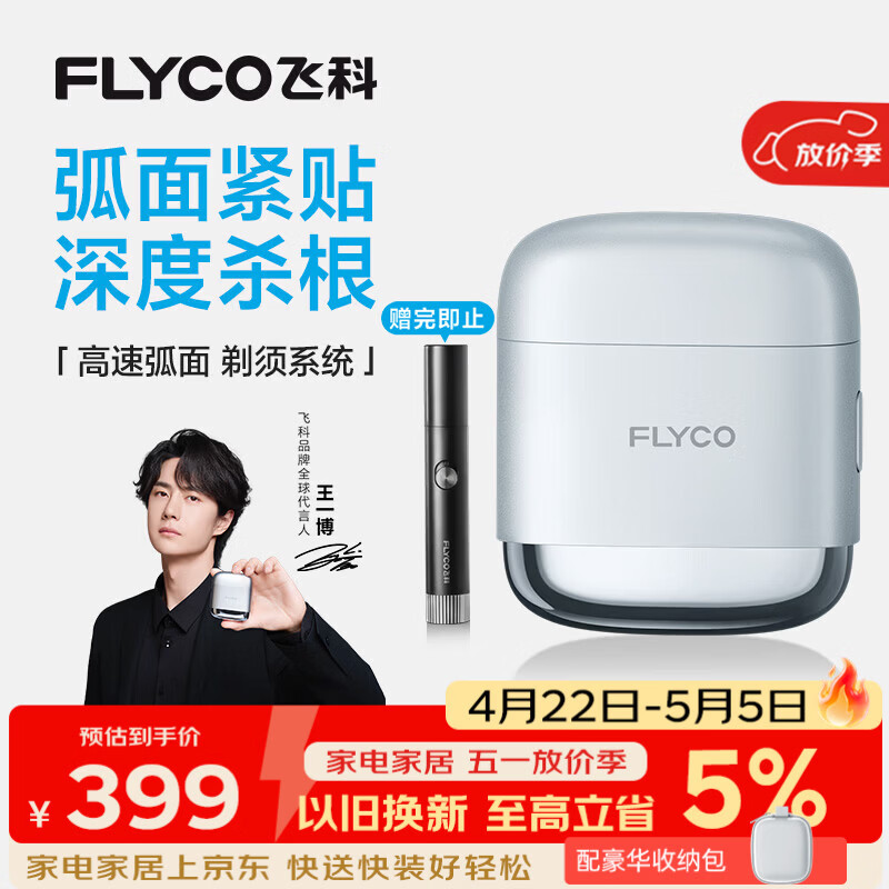 飞科（FLYCO）【王一博推荐】男士电动往复式刮胡剃须刀便携生日礼物送男友送父亲F8星空银