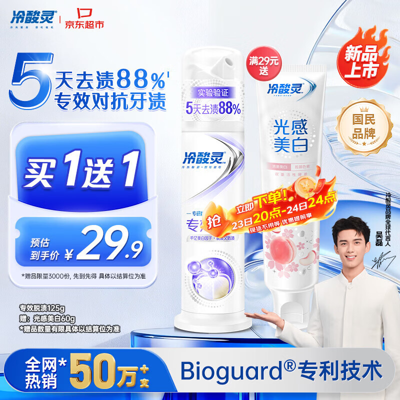 冷酸灵专研抗敏美白泵式牙膏125g 5天专效脱渍 对抗牙渍【重磅新品】