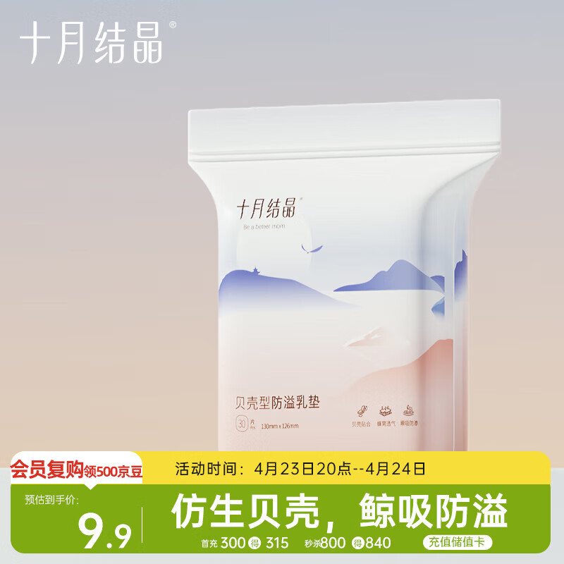 十月结晶一次性防溢乳垫3D立体乳贴哺乳期防漏贝壳款30片