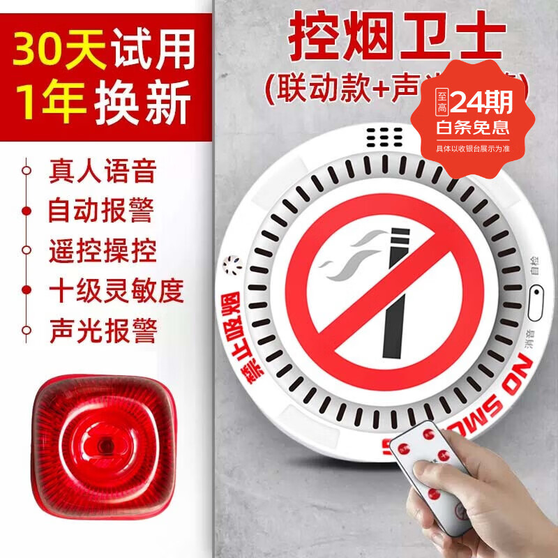立可安智能控烟卫士禁止吸烟报警器烟雾抽烟检测仪卫生间厕所禁烟报警器 禁止吸烟报警器+声光报警器 京东折扣/优惠券