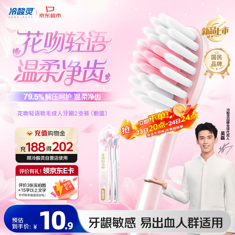 冷酸灵花吻轻语软毛成人牙刷便携双支装(粉蓝)【新品推荐】