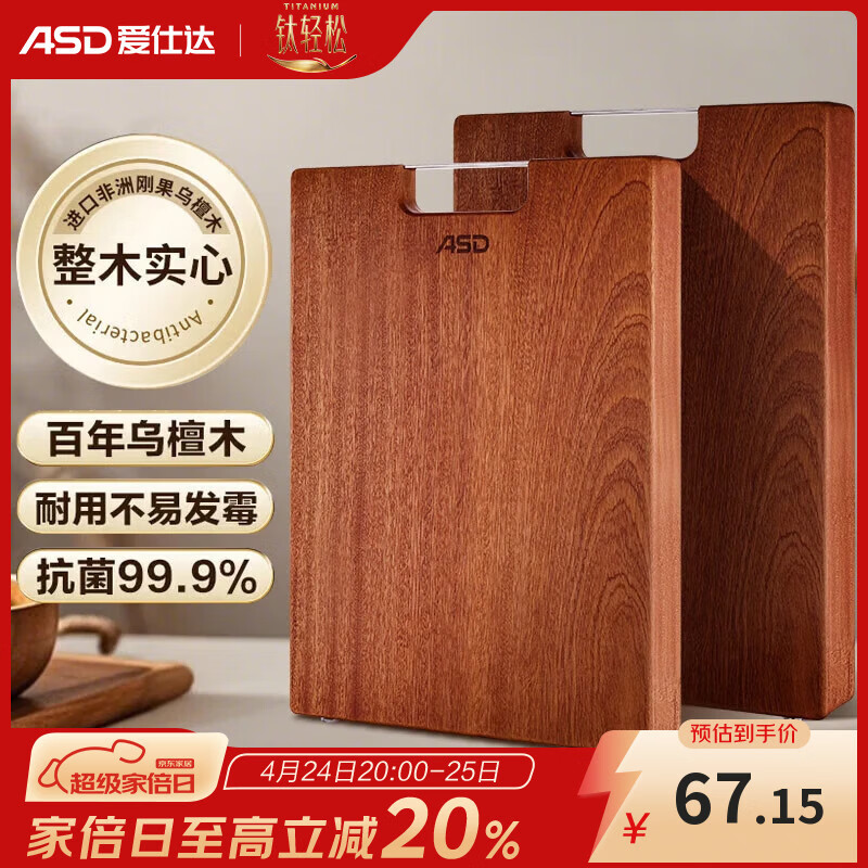 爱仕达（ASD）菜板进口乌檀木99%抗菌砧板整木加大加厚双面防霉面板40*28*2.5cm