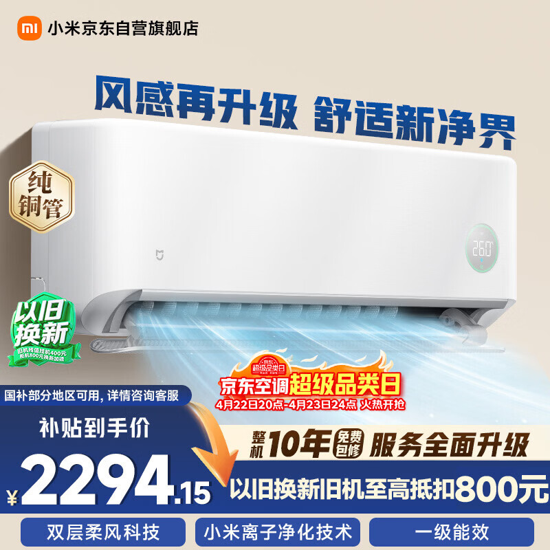 小米米家空调1.5匹到手价1999元享8折