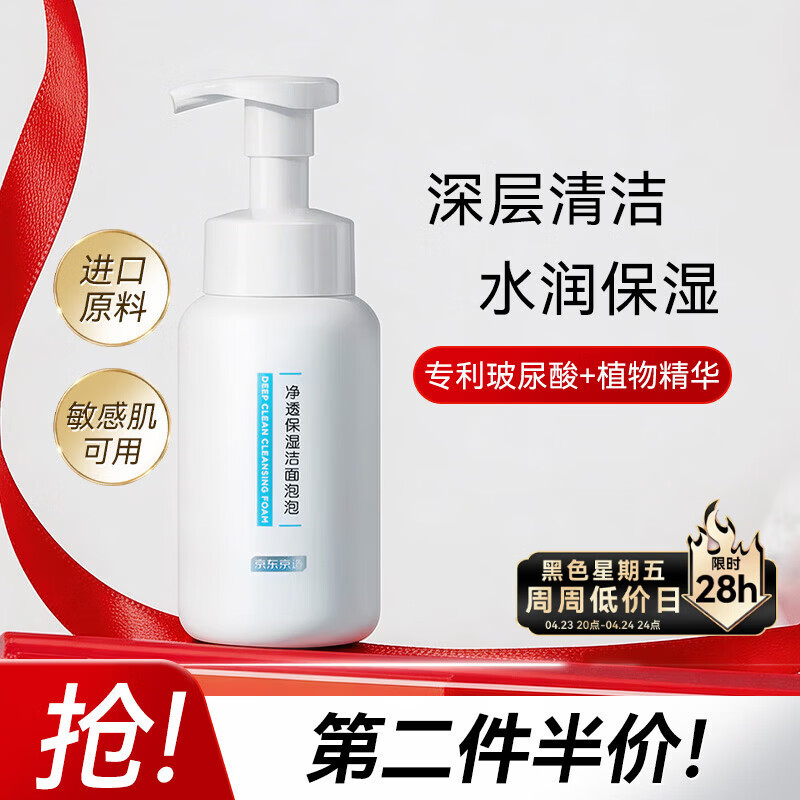 京东京造洗面奶大白瓶【进口】氨基酸洁面泡泡慕斯250ml温和不刺激