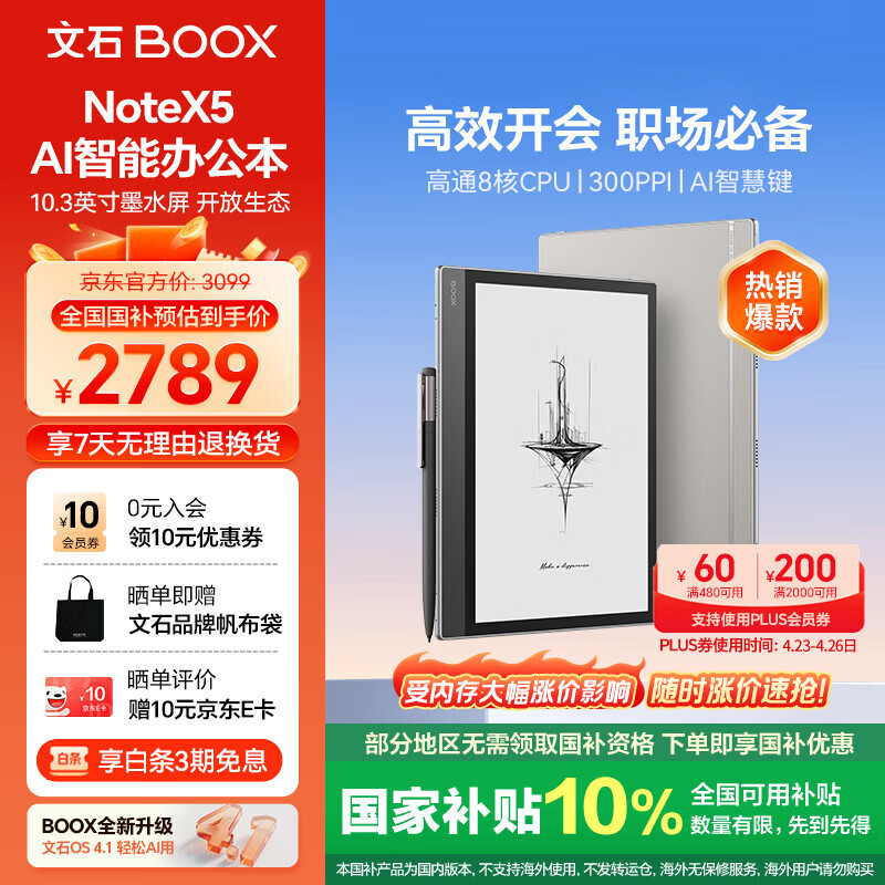 BOOX文石NoteX5 10.3英寸电子书阅读器墨水屏电纸书AI智能办公本平板电脑电子纸 大屏学习高性能读写本