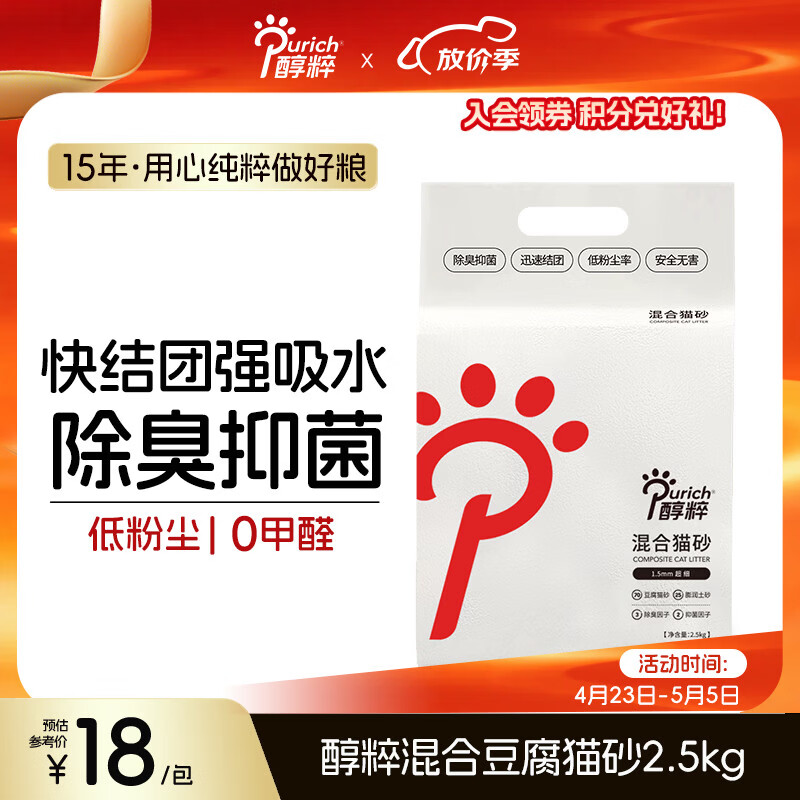 醇粹（Purich）混合豆腐猫砂低粉尘膨润土易结团除臭木薯猫砂不粘底 混合豆腐猫砂2.5kg-原味 4包