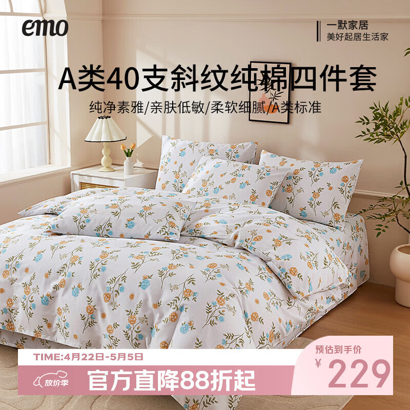 一默四件套100%纯棉被套床单枕套四季家纺居家宿舍单人双人全棉四套件 遥香叶舒 床单款 （被套200*230cm） 四件套