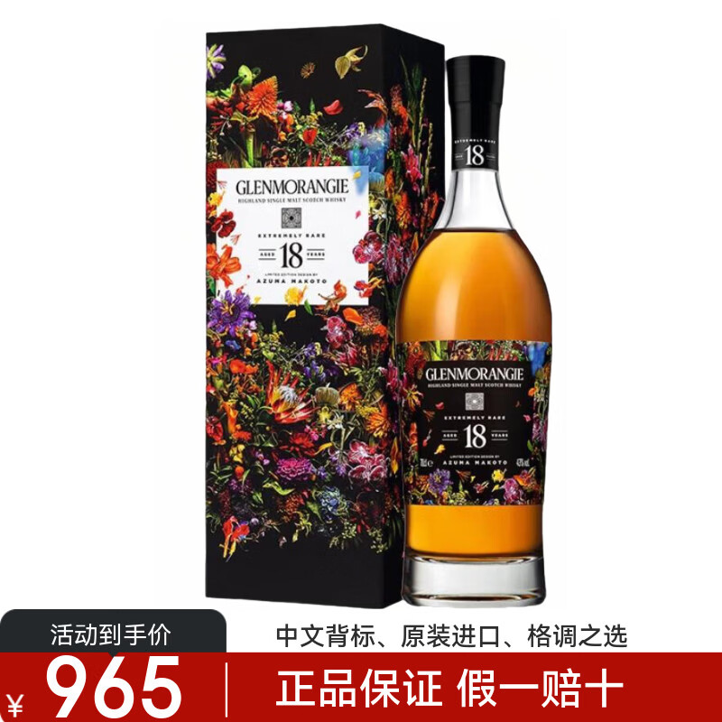 格兰杰单一麦芽威士忌高地英国原瓶进口洋酒节日送礼  格兰杰18年珍藏版特东信康仁特别