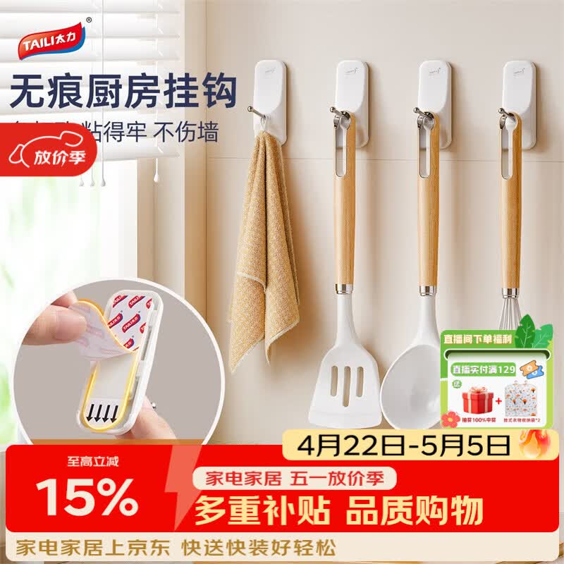 太力挂钩强力粘钩壁挂式勺子抹布免打孔厨房收纳多功能置物架 4个装