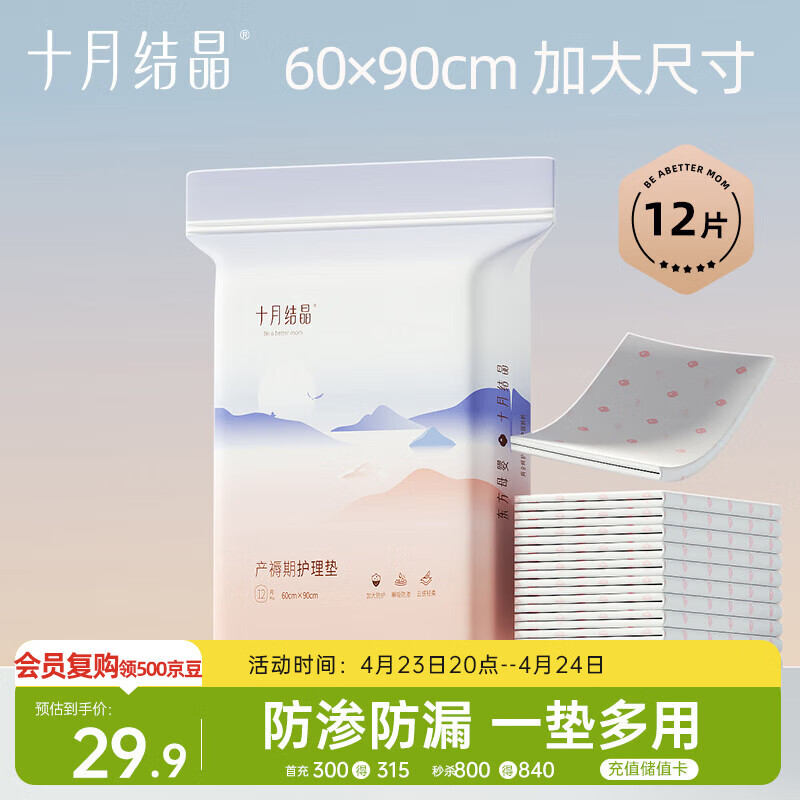 十月结晶产褥垫孕产妇护理垫成人婴儿老人一次性隔尿床单大号12片60*90cm