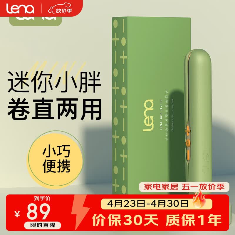 lena夹板卷发棒迷你刘海夹板便携 小型直板夹不伤发卷直两用 mini熨板直发儿童卷发 学生宿舍可用 H3绿