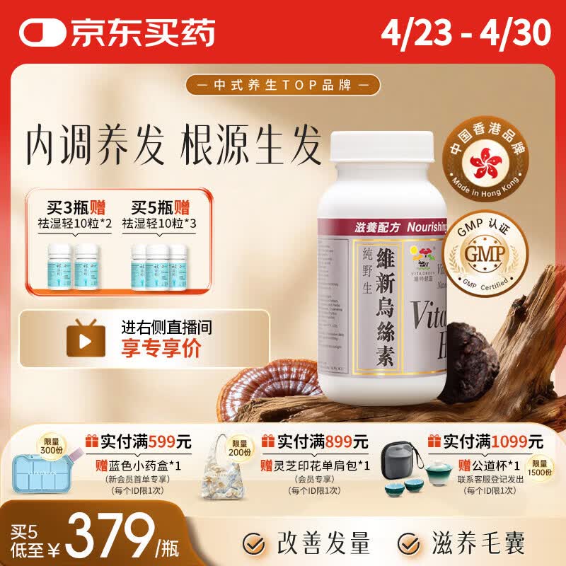 维特健灵 维新乌丝素内服养发育发野生制何首乌黑白滋补食疗胶囊 90粒/瓶