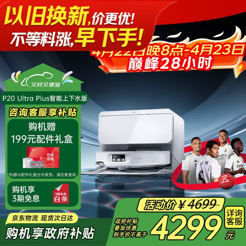 石头（roborock）扫地机器人扫拖一体 P20 Ultra Plus 自动上下水版 热水洗拖布擦地拖地洗地机吸尘器 A2250RR