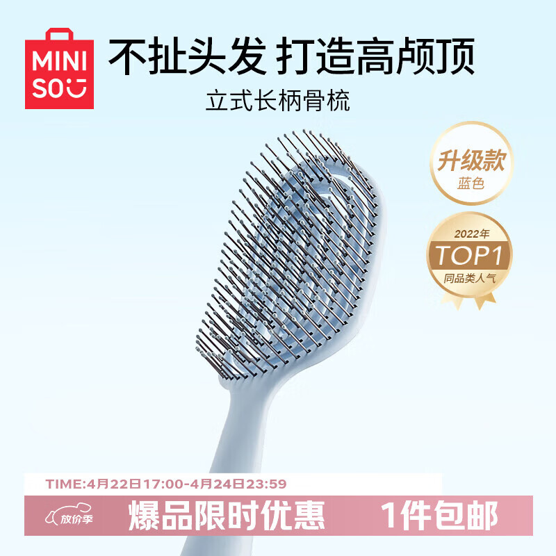 名创优品（MINISO）梳子升级款立式长柄骨梳美发梳造型梳生日礼物女 带清洁刷 蓝色