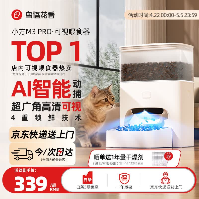 鳥語花香M3智能锁鲜自动喂食器视频可视版猫粮狗粮定时猫咪自动投食器