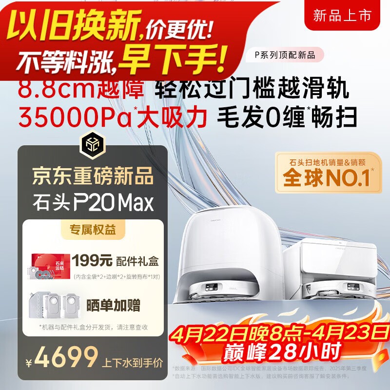 石头（roborock）扫地机器人扫拖一体 P20 Max 自动上下水版自动集尘热水洗拖布擦地拖地洗地机吸尘器 A2950RR
