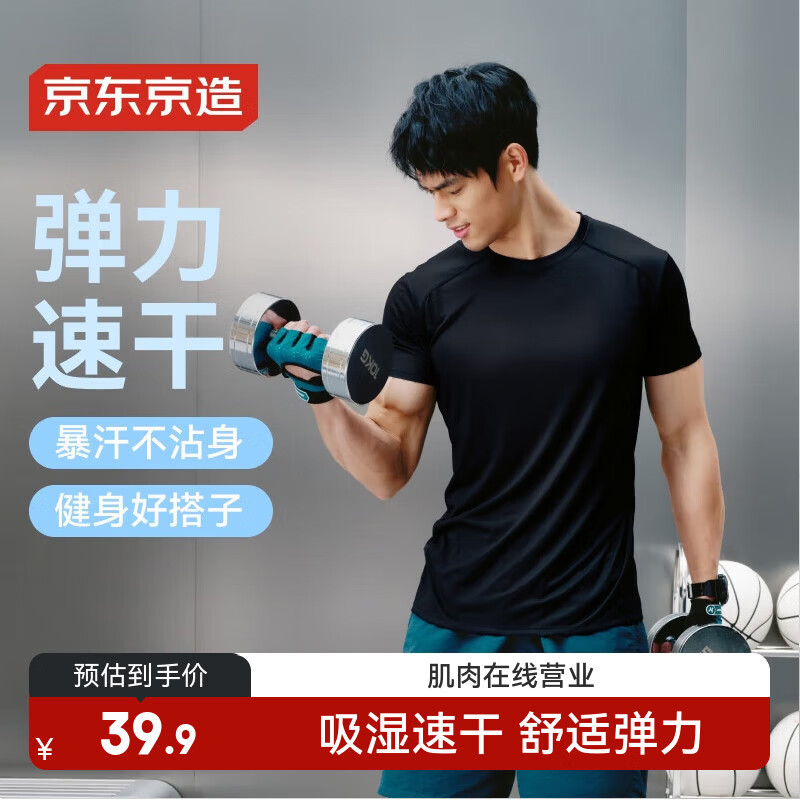 京东京造夏季男士健身户外运动短袖男速干冰丝弹力t恤跑步衣服 黑色 M