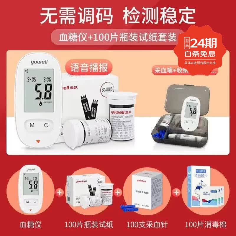 鱼跃【医用型精准】580/590血糖仪家用血糖检测仪血糖试纸鱼跃血糖仪 (语音功能)血糖仪器+试纸套装各100片 (语音播报)鱼跃血糖检测仪三甲认准品牌只换不修