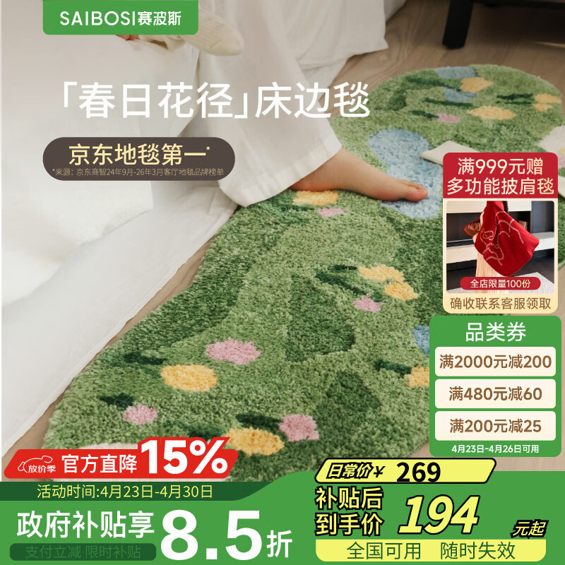 赛波斯卧室床边毯异形小花毯高级感房间飘窗衣帽间客厅地毯儿童房 郁金香 50cm*150cm