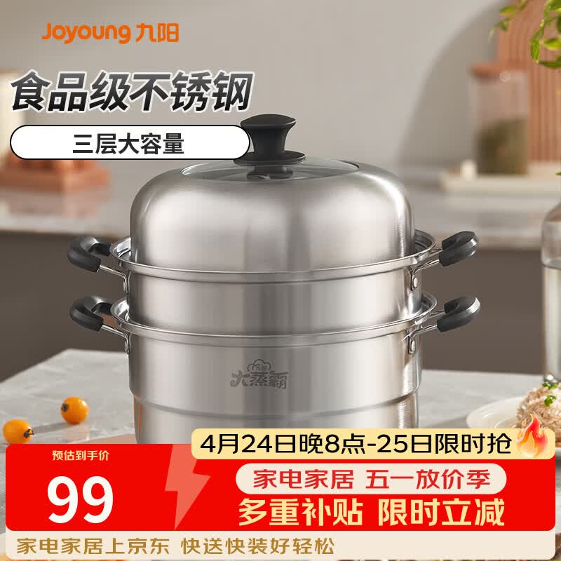 九阳（Joyoung）蒸锅不锈钢蒸锅家用炖汤蒸馒头包子鱼三层大容量汤锅28cm
