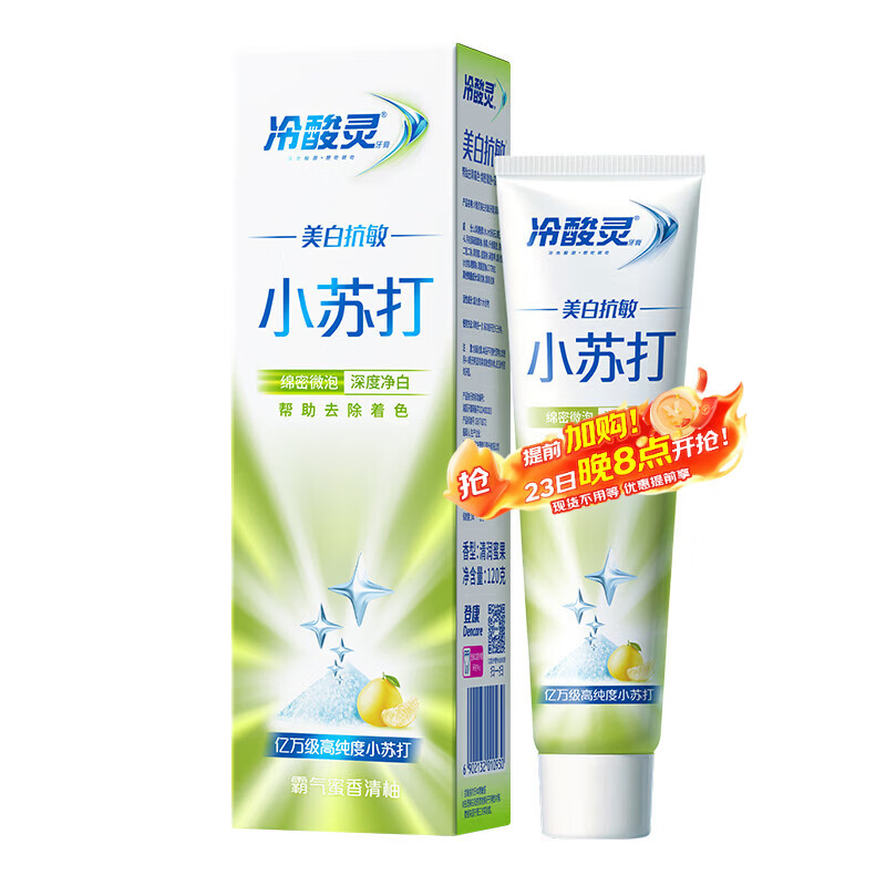 冷酸灵美白抗敏小苏打成人牙膏(清润蜜果)120g 清新口气【送家政卡】