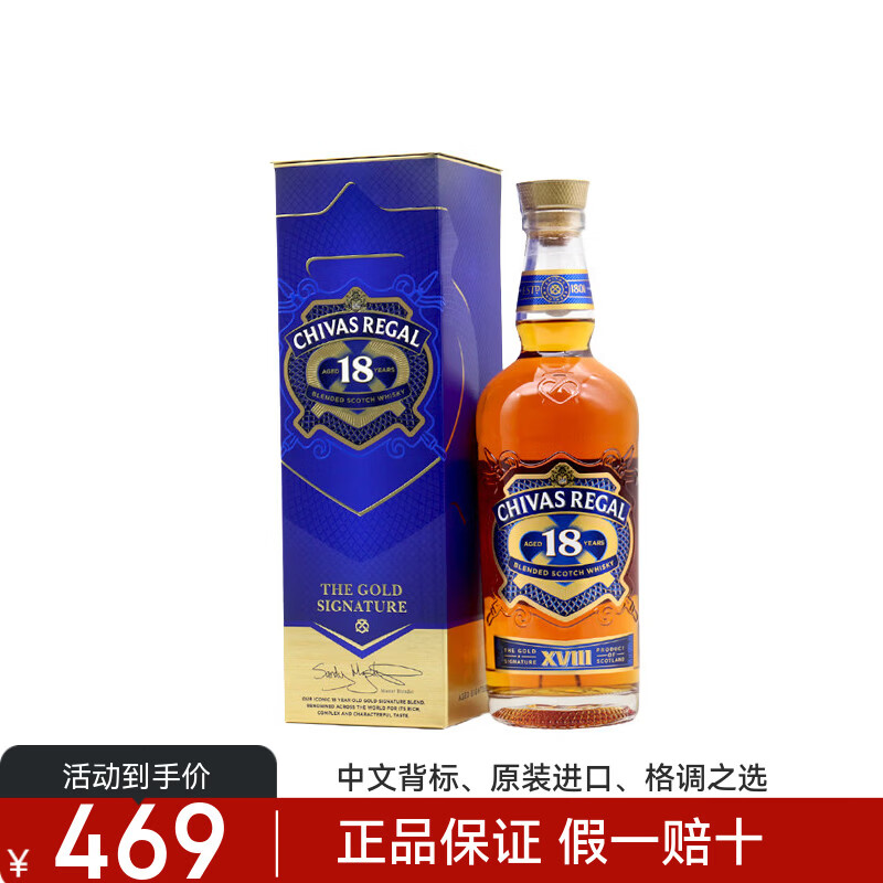 芝华士官方授权正品行货 苏格兰原装原瓶进口调和型威士忌洋酒 节日送礼 芝华士18年 700ml (带盒)