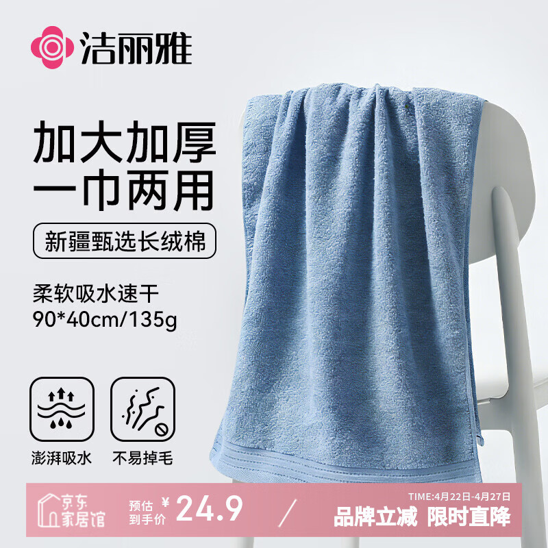 洁丽雅毛巾 A类纯棉135克加大加厚家用柔软吸水速干大裹巾澡浴巾90*40cm