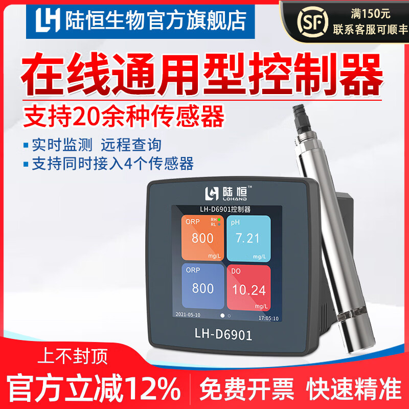 陆恒生物在线COD氨氮监测仪TOC水质PH电导率溶解氧浊度余氯自动分析检测仪 LH-D6901在线多参数检测仪控制器