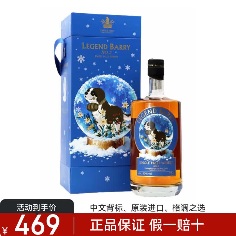 山帝仕传奇巴利1号单一麦芽威士忌瑞士原装进口洋酒蒸馏酒礼盒装 山帝仕巴利2号冬季款700ml 京东折扣/优惠券