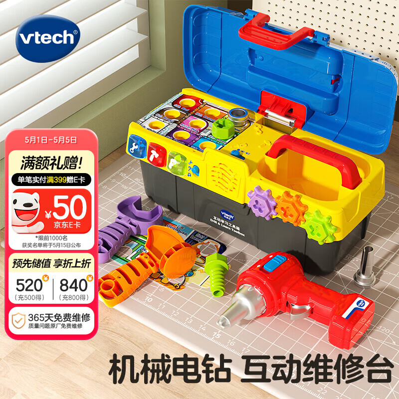 伟易达（Vtech）儿童玩具过家家互动学习工具箱仿真模拟维修宝宝2岁+男孩生日礼物