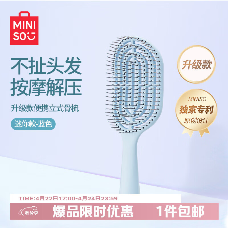 名创优品（MINISO）梳子升级款迷你便携立式骨梳美发梳造型梳礼物女 带清洁刷 蓝色