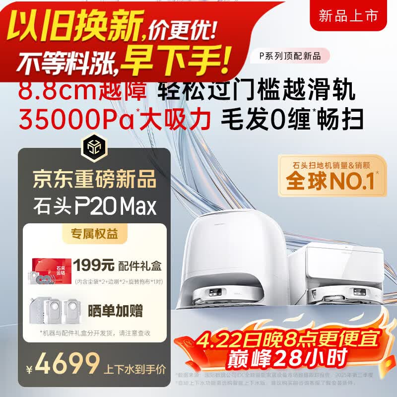 石头（roborock）扫地机器人扫拖一体 P20 Max 自动上下水版自动集尘热水洗拖布擦地拖地洗地机吸尘器 A2950RR