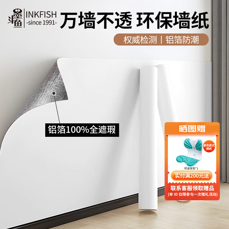 墨斗鱼墙纸自粘墙贴纸0.6*20m腻子白宿舍卧室防水防潮装饰翻新墙面壁纸