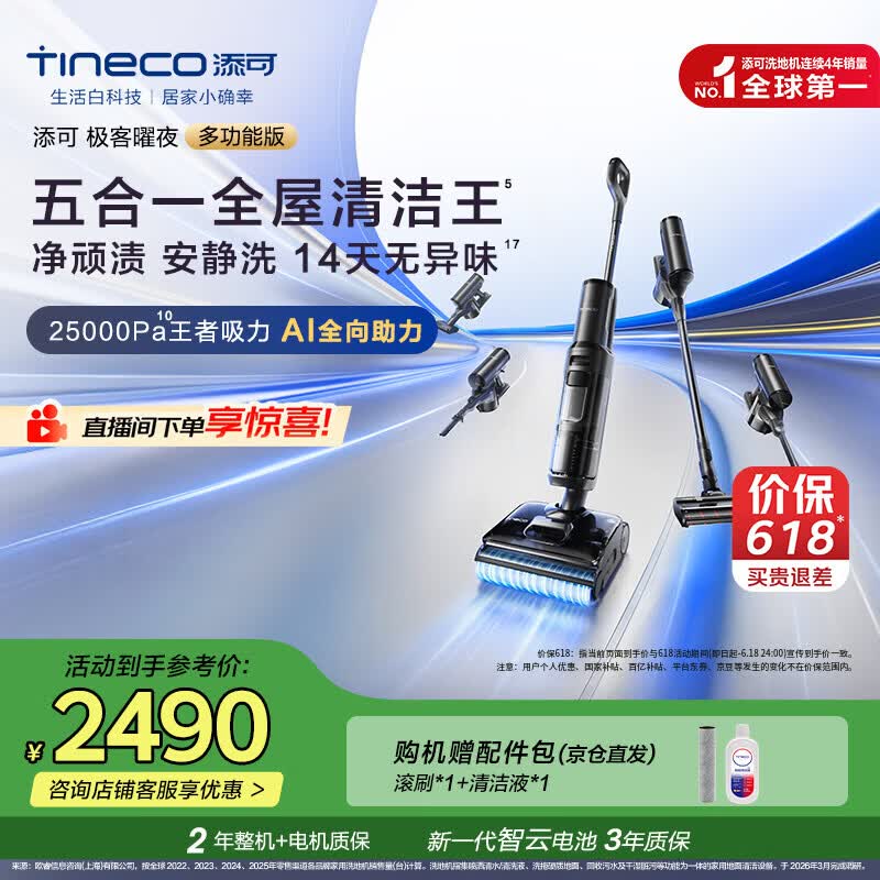 添可极客曜夜 多功能版 AI全向助力 1机5用 躺平洗地机0缠毛吸拖一体自动清洗拖地吸尘器扫地机器人