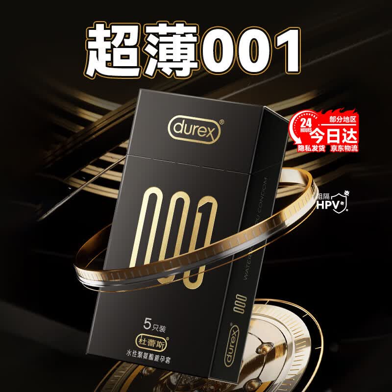 杜蕾斯001避孕套超薄001裸感安全套 黑金001创tron三合一聚氨酯套套男用 【共5只】001*2+金装超薄*3