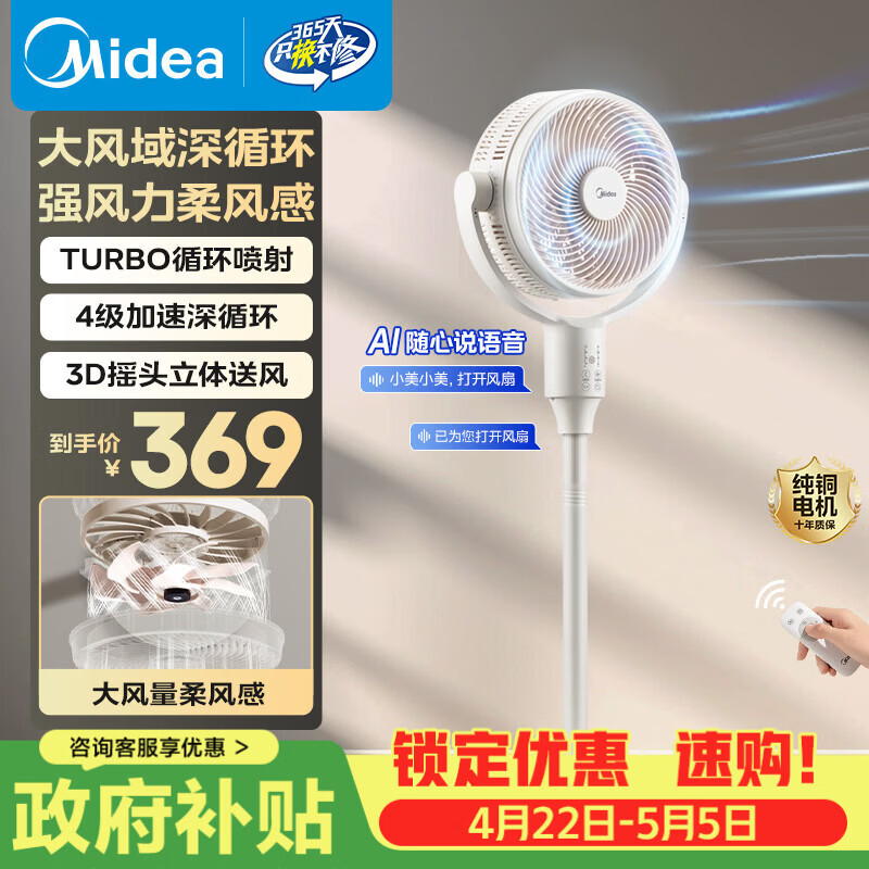 美的（Midea）家用客厅卧室空气循环扇遥控语音轻音低噪电风扇大风力立式台式落地扇纯铜电机FGA25SXV