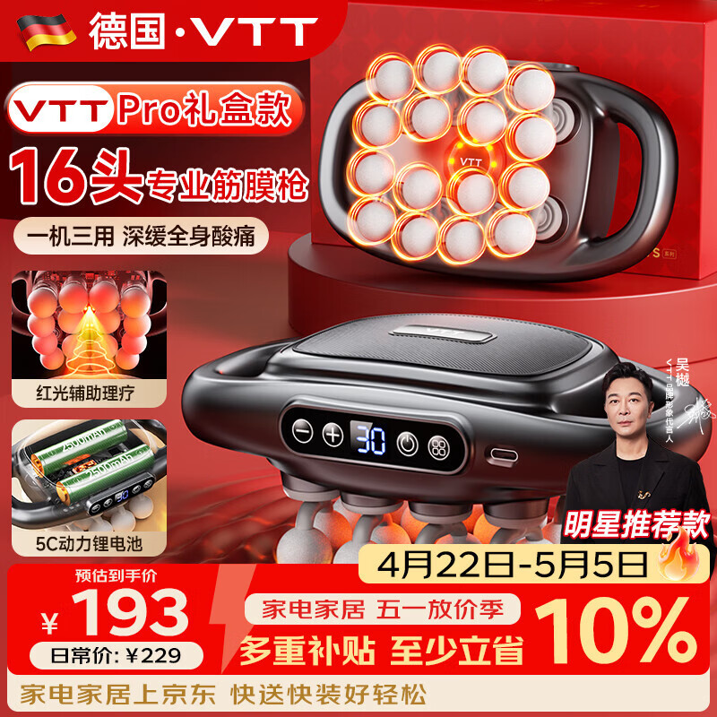 VTT【德国】十六头筋膜枪按摩器肩颈腰背全自动揉捏腿部全身深层肌肉电动颈膜小腿仪生日礼物送女生 16头Pro款】30档+5C动力锂电+78KG力度
